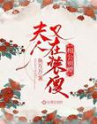 性女传奇105分钟
