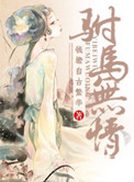 首席御灵师