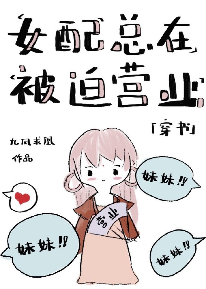 麻辣变形计小说
