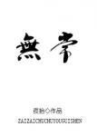 教室别恋电影