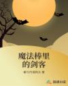 爸的比老公大两倍儿媳妇叫什么呢