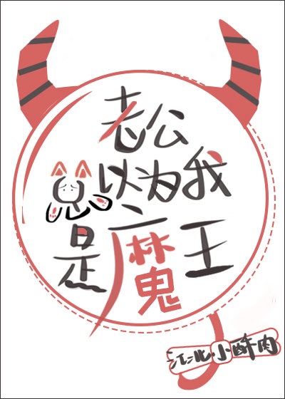 高小柔催眠日记高达