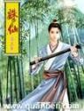 我真不是盖世高人免费