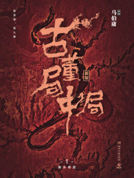 综漫小说200万字以上