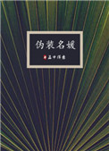 少女派别