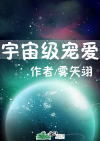 海奥华预言在线阅读
