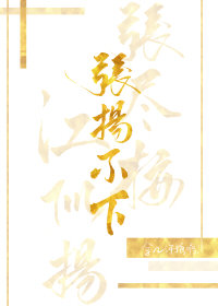 浓精受孕接种啊h