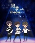 双修红颜祸水
