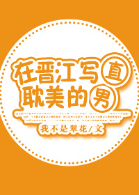 大学生交换系列38部分阅读