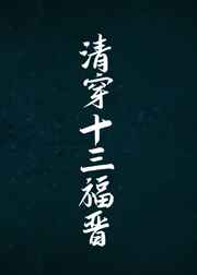 越界电视剧在线观看