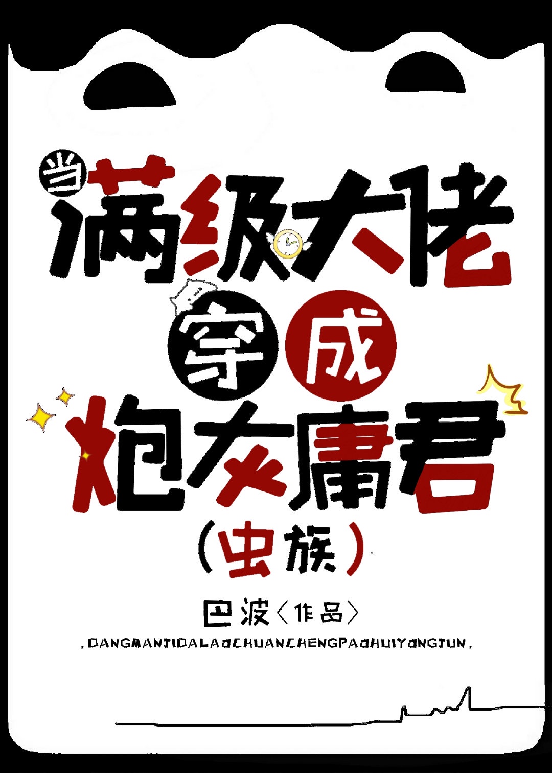 钱雁秋2024重拍神探狄仁杰5