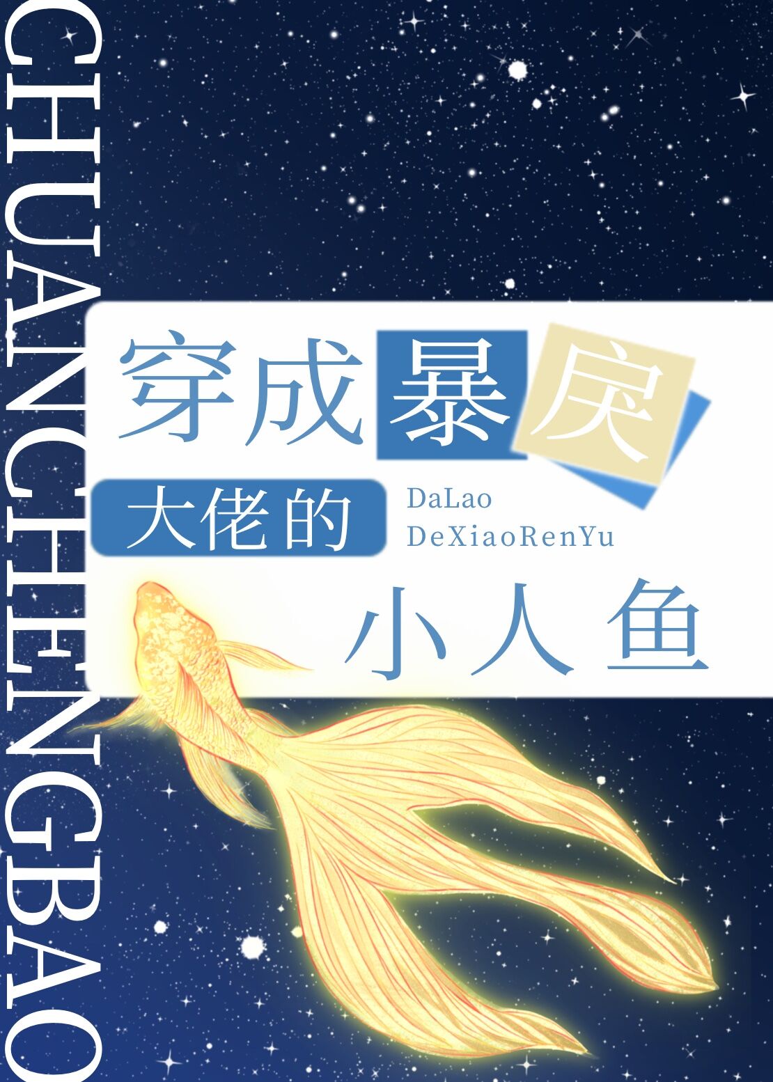 四攻一受前后双龙
