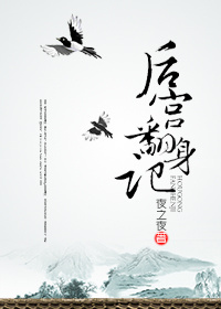 日妈妈小说