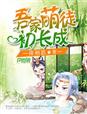 架向星空之桥ova
