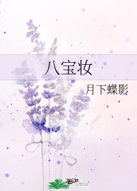 小宝传奇