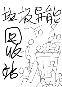 冰火魔厨h众女绿帽