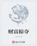 被囚禁的圣女