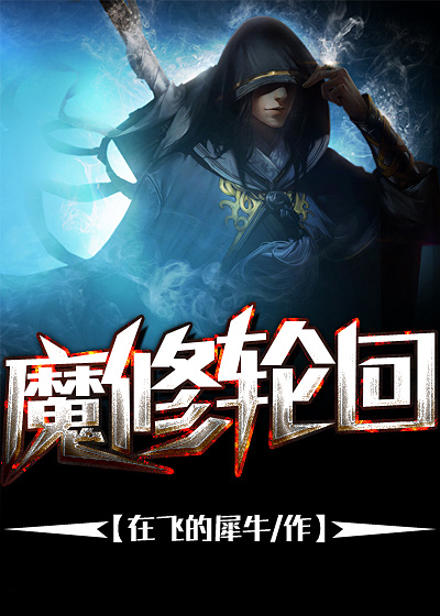 白蛇3妖狐仇起