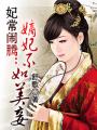 高冷男神钱小佳