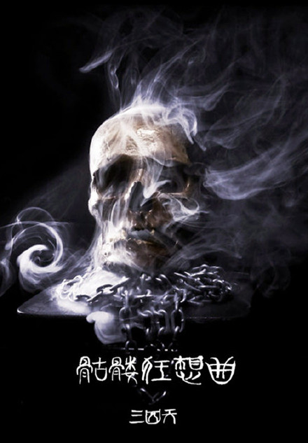 重生之我是上古神剑