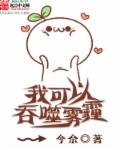 鬼吹灯之巫峡棺山小说