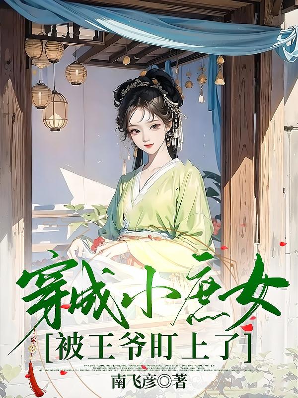 女雯雯的故事