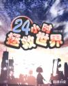 绝世千金小说免费阅读