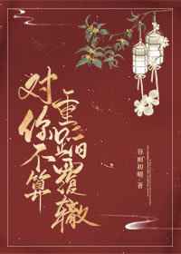 高冷女主从小女扮男装