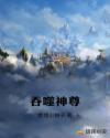 韩漫无遮掩