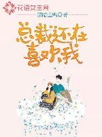 挠嫦娥和女娲的脚