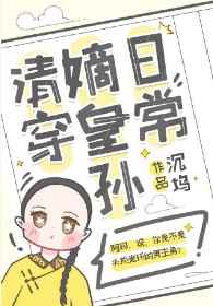 桃儿陈科五王爷