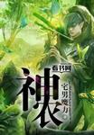 回廊亭免费观看