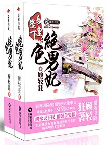 太子妃非她莫属全文免费阅读