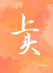 旺夫命txt