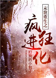 林静公交车被做到高C的原因
