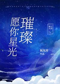 傲娇与偏见白芥子
