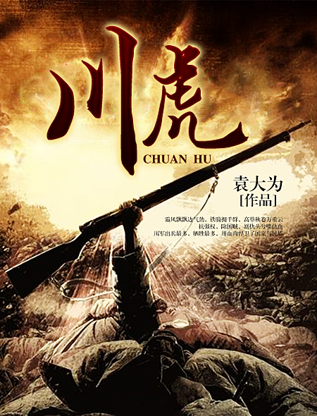 我身上有条龙有声小说