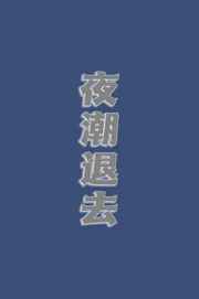一个男人越删你证明越在乎你