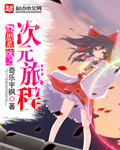 清冷师尊受难记