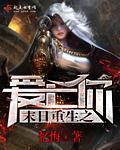 千古玦尘在线免费观看