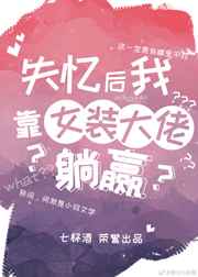 东北大坑小说全集25