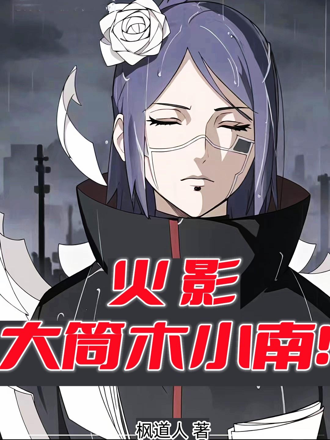 最强弃少叶默
