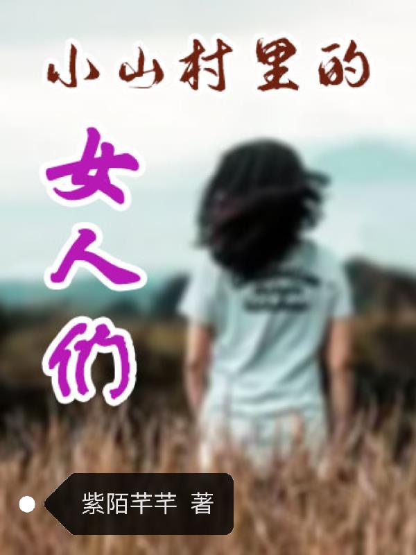 拔萝卜视频在线观看