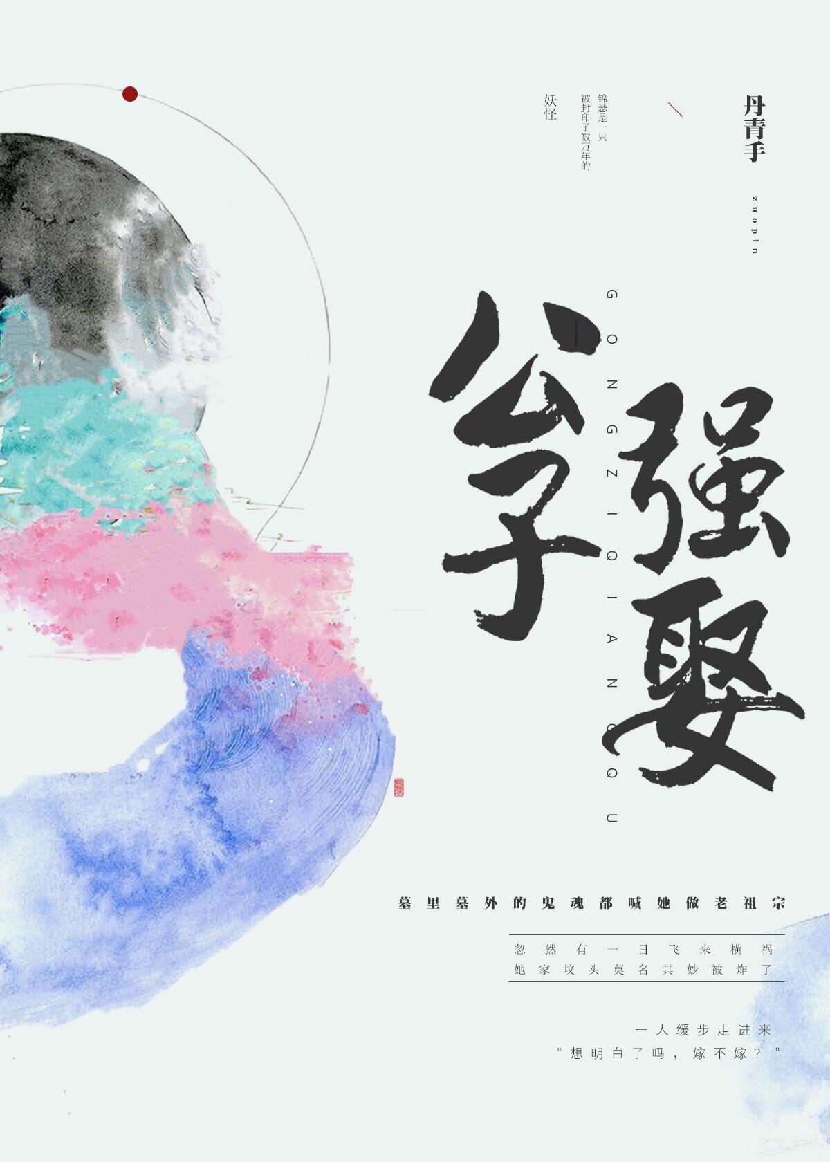修真庄园主