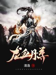 仙逆txt免费下载