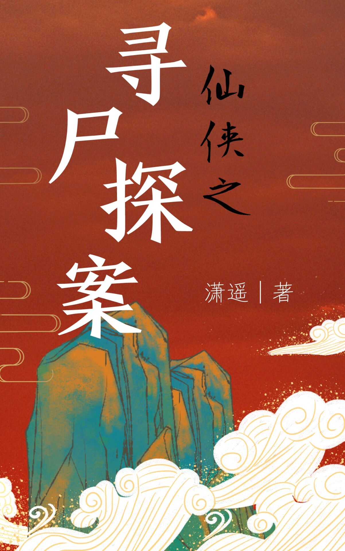 第八海豹突击队