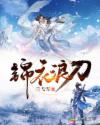 善良的妻子慕柔雪1到62