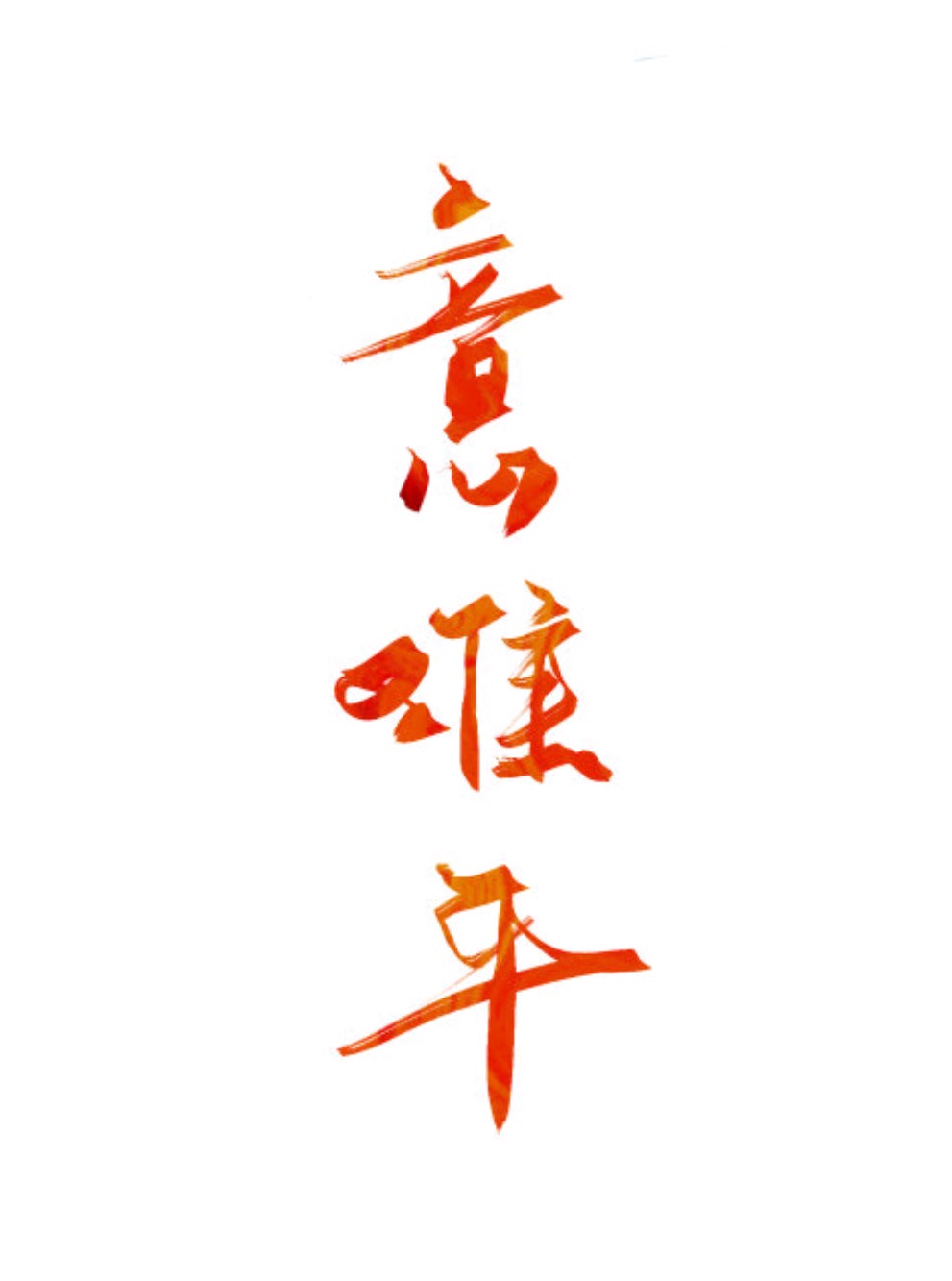 墨燃是怎么插楚妃的