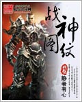 异星战甲之青龙