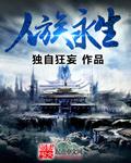 南安太妃传